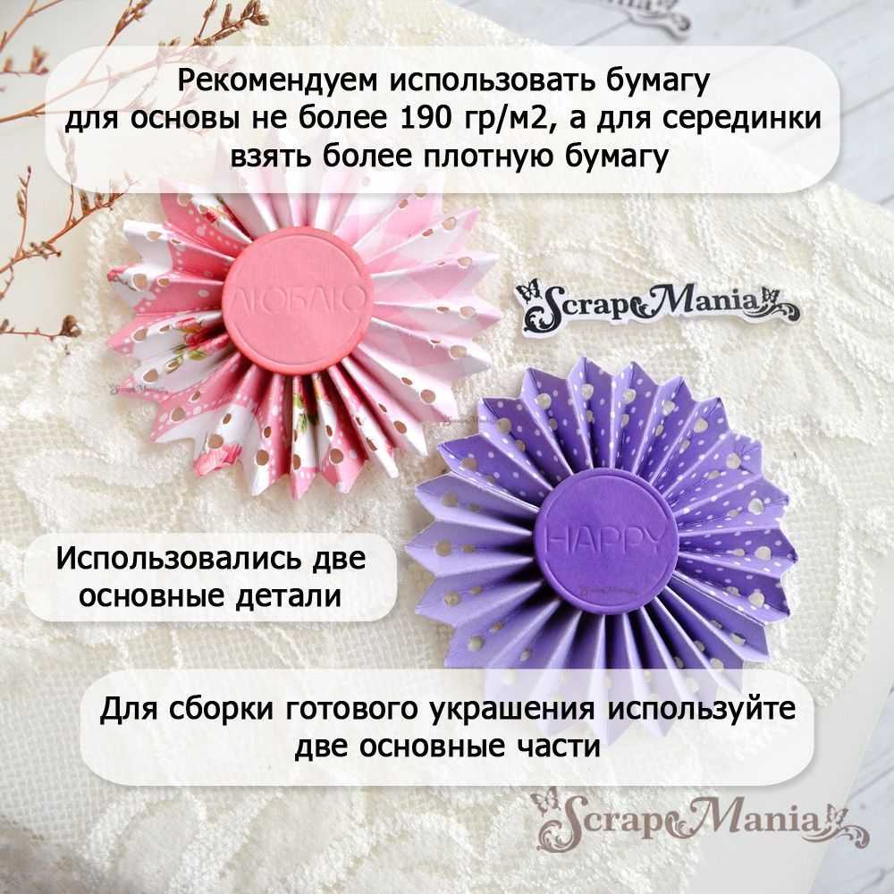 Нож "Розетка. Люблю", 3х14 см (ScrapMania)