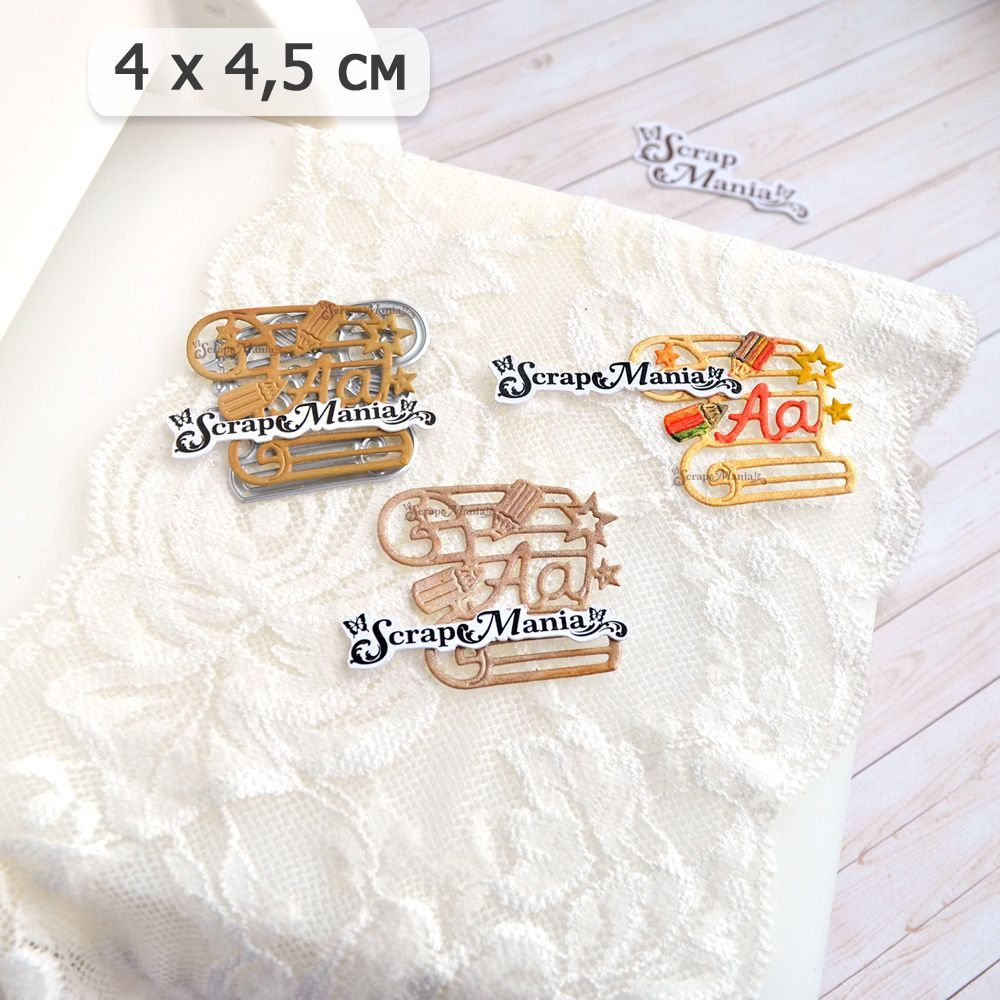 Нож "Школьная жизнь. Элемент прописи", 4х4,5 см (ScrapMania)