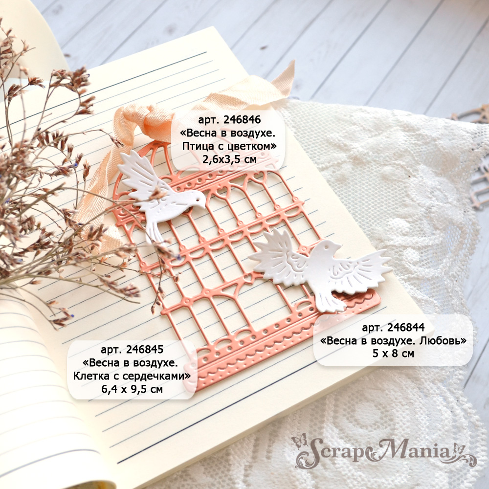 Нож "Весна в воздухе. Клетка с сердечками", 6,4х9,5 см (ScrapMania)