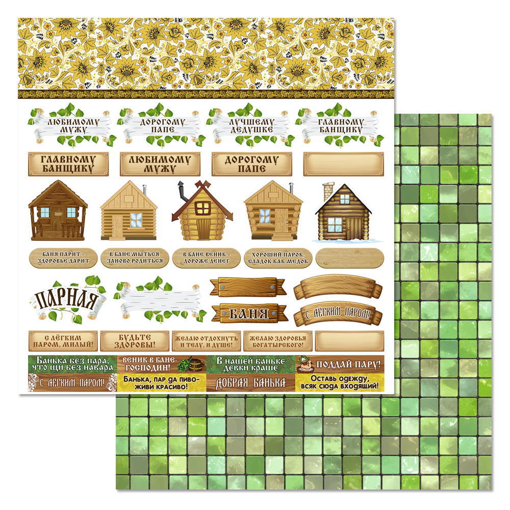 Бумага "Банная. Картинки и надписи" (ScrapMania)