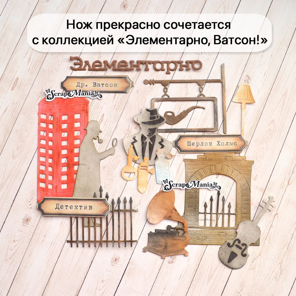 Нож "Элементарно, Ватсон! Телефонная будка", 4,7х10 см (ScrapMania)