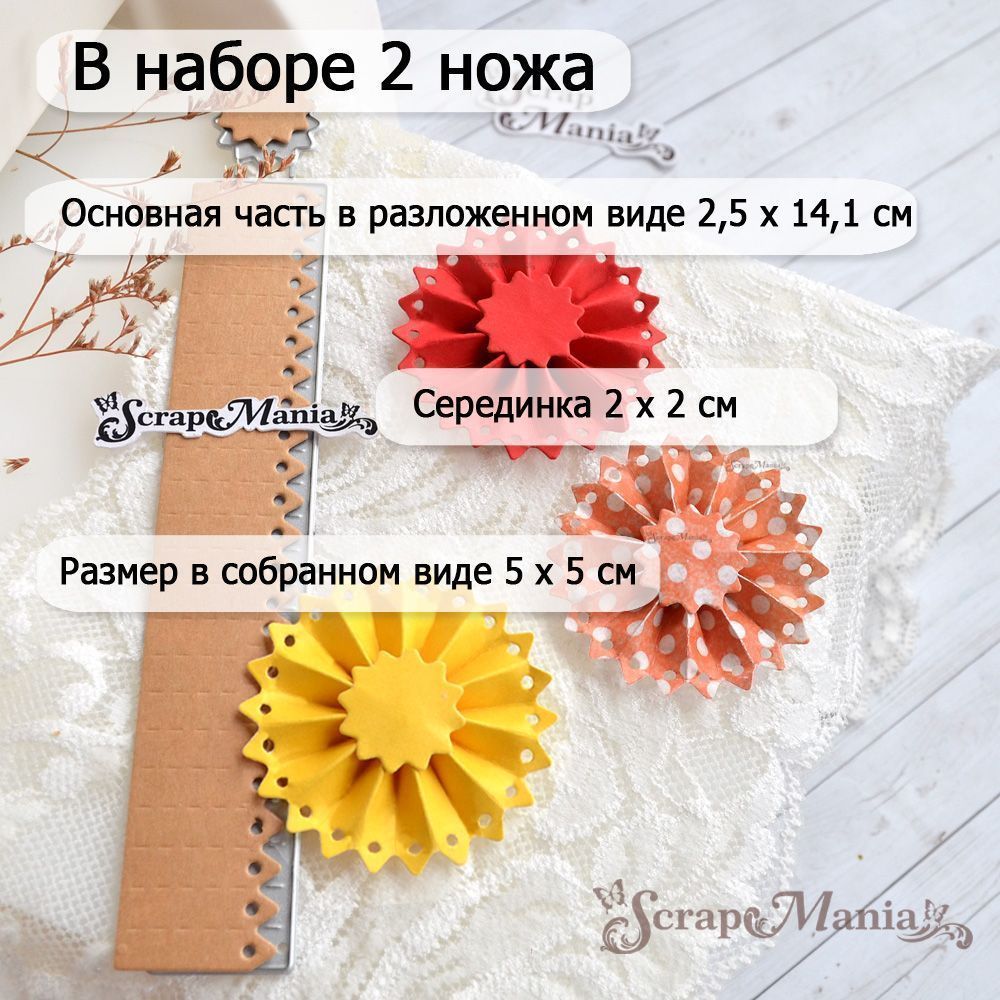 Нож "Розетка. Зубчатая", 2,5х14 см (ScrapMania)