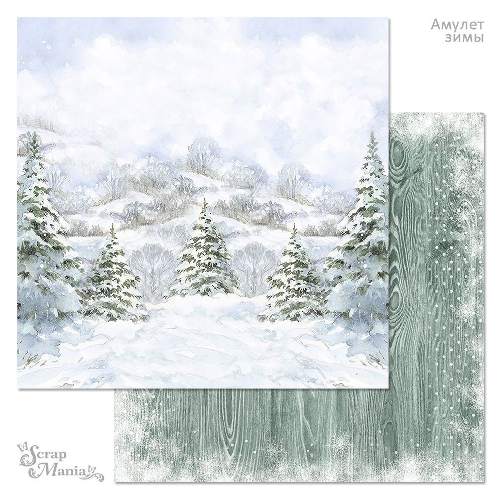 Бумага «Амулет зимы. Заснеженный лес» (ScrapMania)