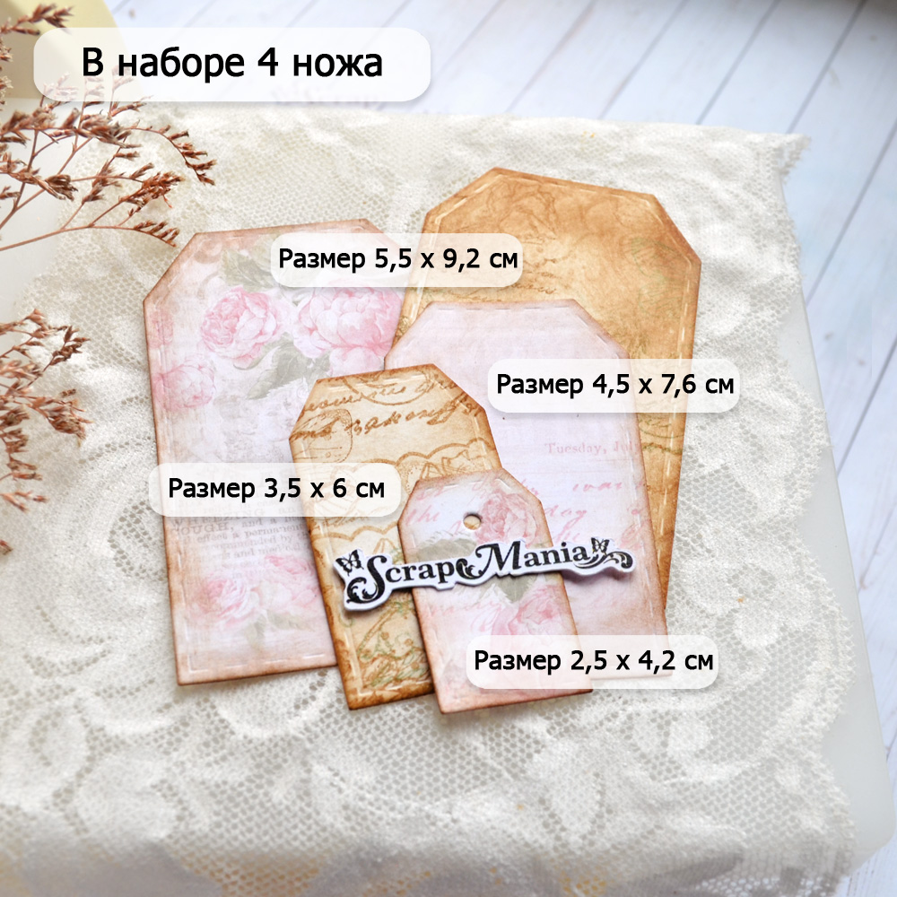 Нож "Ярлыки. Простые со строчкой", 5,5х9,2 см (ScrapMania)