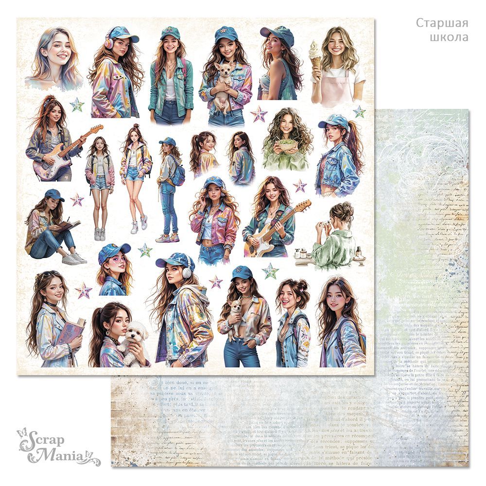 Набор бумаги 20х20 см "Старшая школа", 12 листов (ScrapMania)