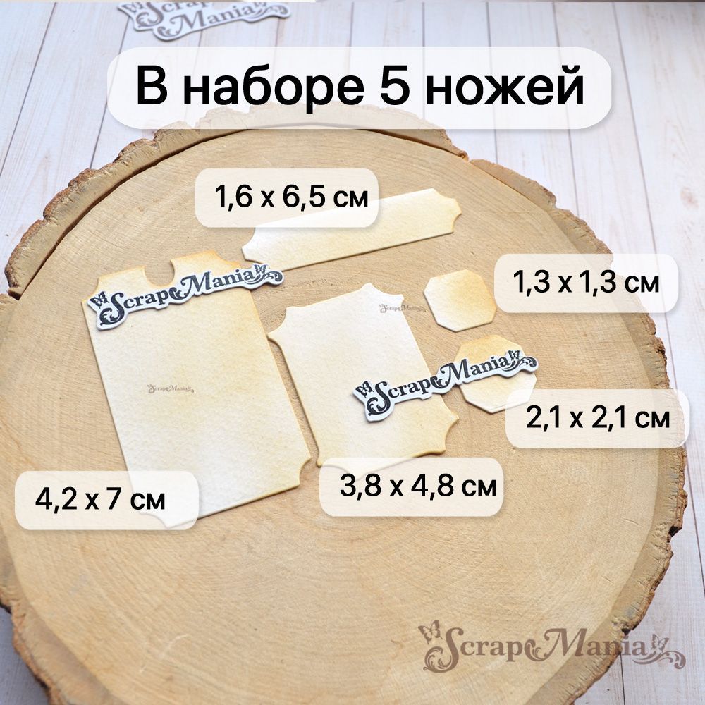 Нож "Элементарно, Ватсон! Шильдики", 4,2х7 см (ScrapMania)