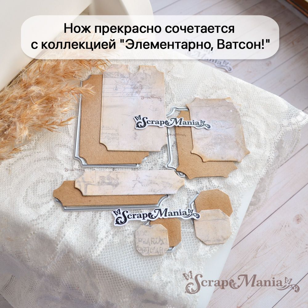 Нож "Элементарно, Ватсон! Шильдики", 4,2х7 см (ScrapMania)