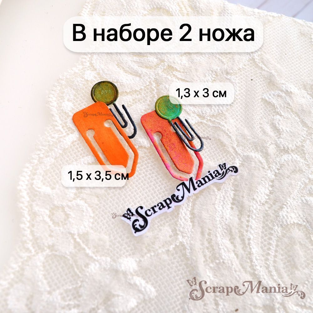 Нож "Школьная жизнь. Скрепки", 1,5х3,5 см (ScrapMania)