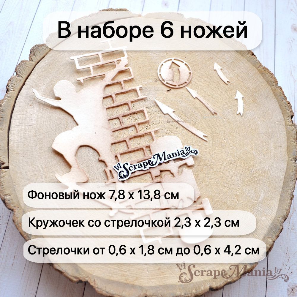 Нож "Ребята с нашего двора. Молодежное движение", 7,8х13,8 см (ScrapMania)