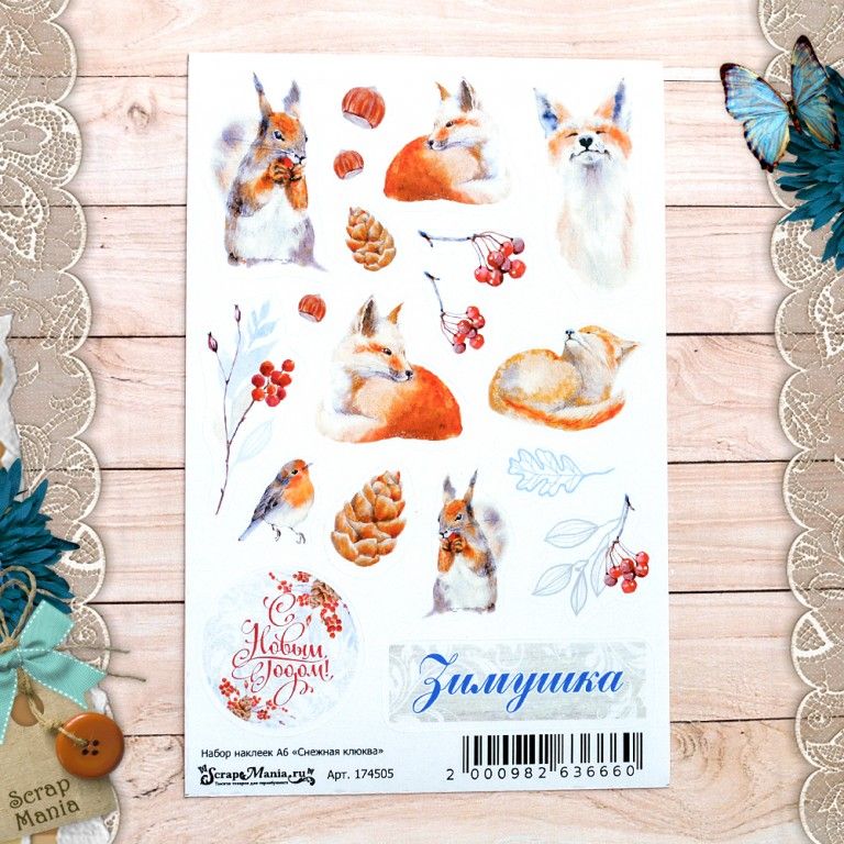 Набор наклеек А6 "Снежная клюква" (ScrapMania)