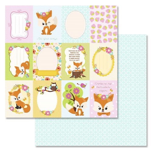 Бумага "Лисичка на горошинке. Карточки" (ScrapMania)