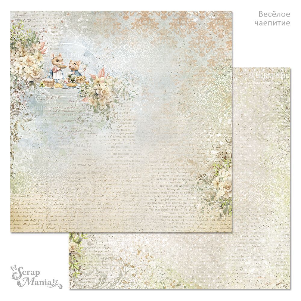Бумага «Веселое чаепитие. Приветствие» (ScrapMania)