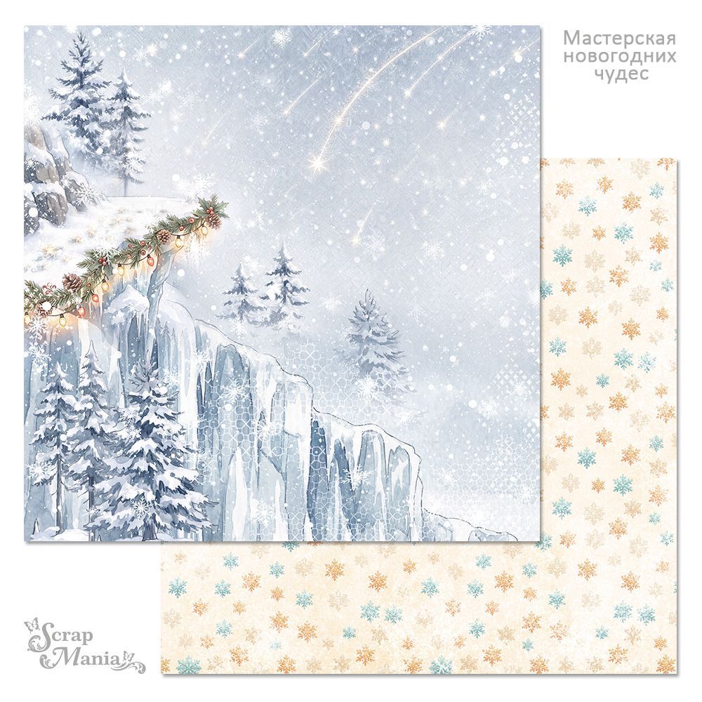 Бумага «Мастерская новогодних чудес. Загадай желание» (ScrapMania)