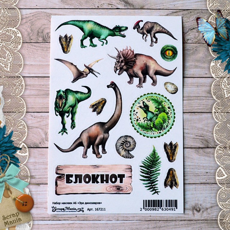 Набор наклеек А6 "Эра динозавров" (ScrapMania)