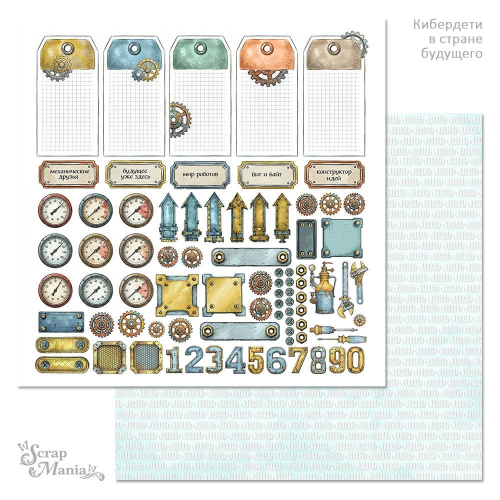Набор бумаги 20х20 см "Кибердети в стране будущего", 12 листов (ScrapMania)