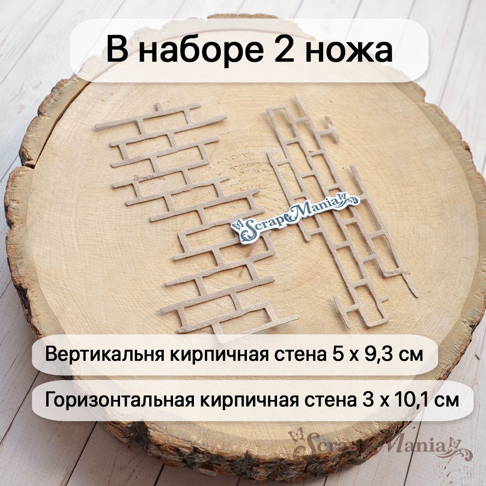 Нож "Ребята с нашего двора. Кирпичная стена", 5х9,3 см (ScrapMania)