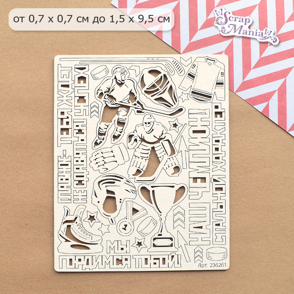 Чипборд "Хоккей. Наш чемпион" (ScrapMania)