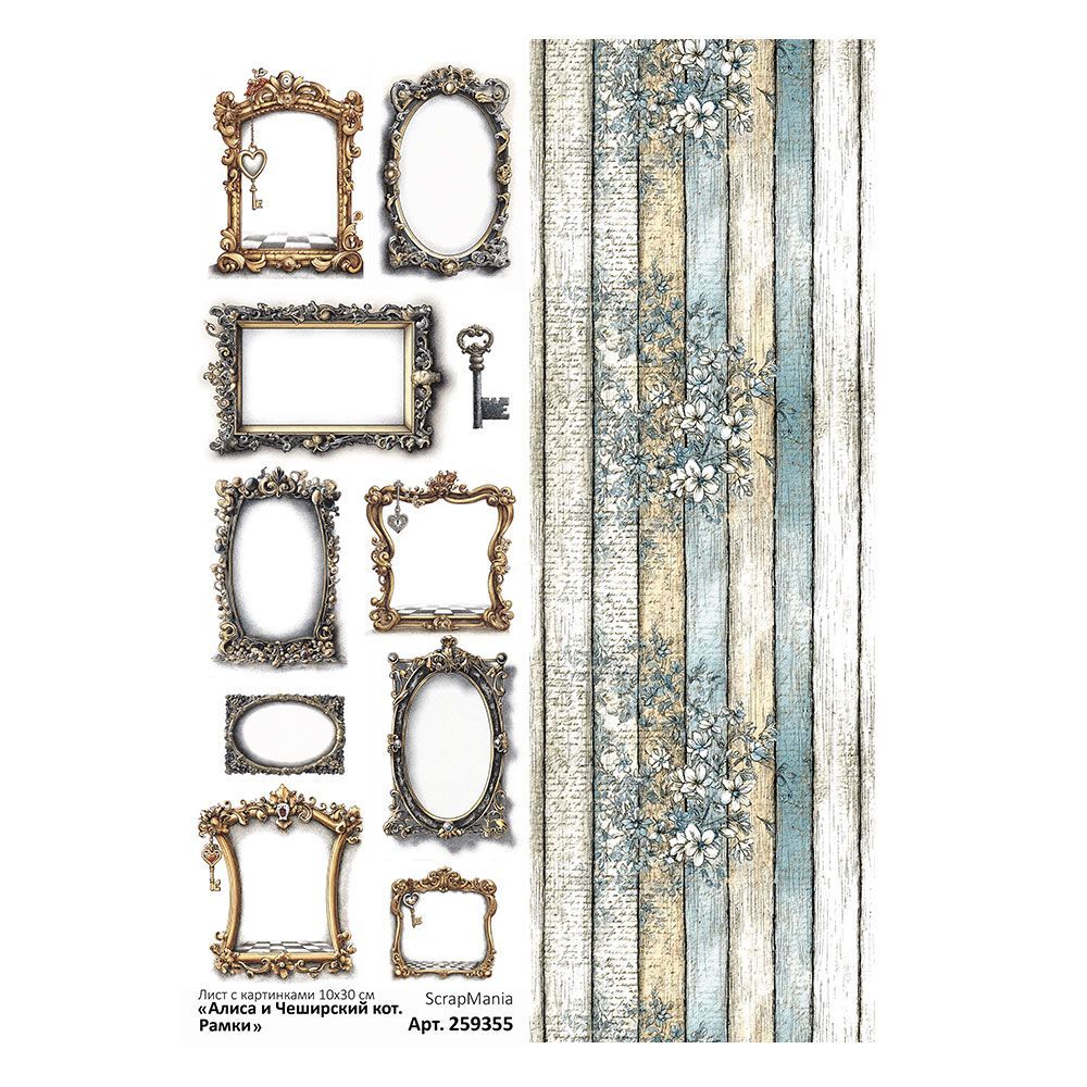 Лист с картинками 10х30 см "Алиса и Чеширский кот. Рамки" (ScrapMania)