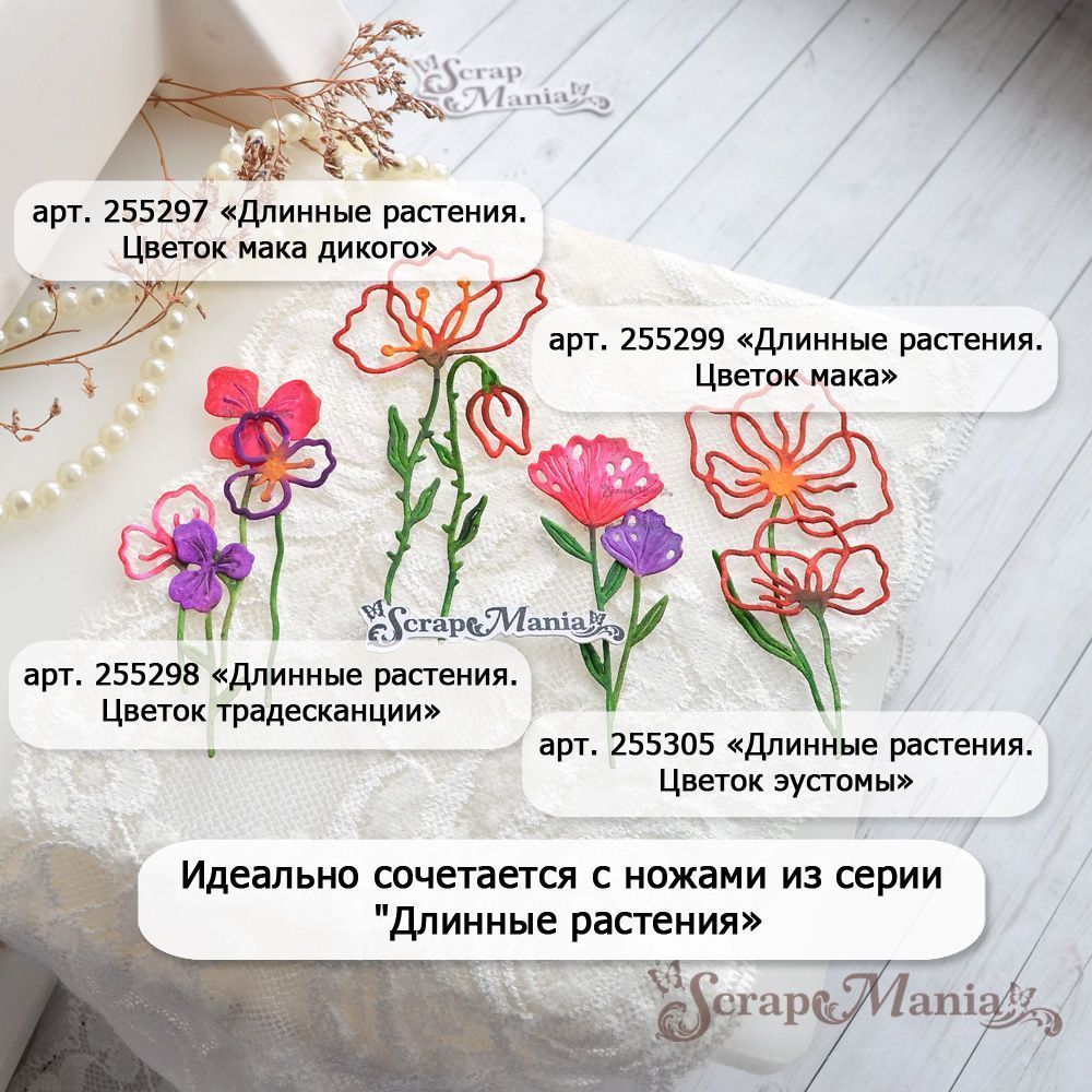 Нож "Длинные растения. Цветок эустомы", 2,8х6,9 см (ScrapMania)