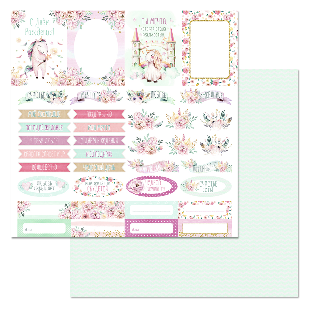 Бумага "Розовые грезы. Надписи и теги" (ScrapMania)