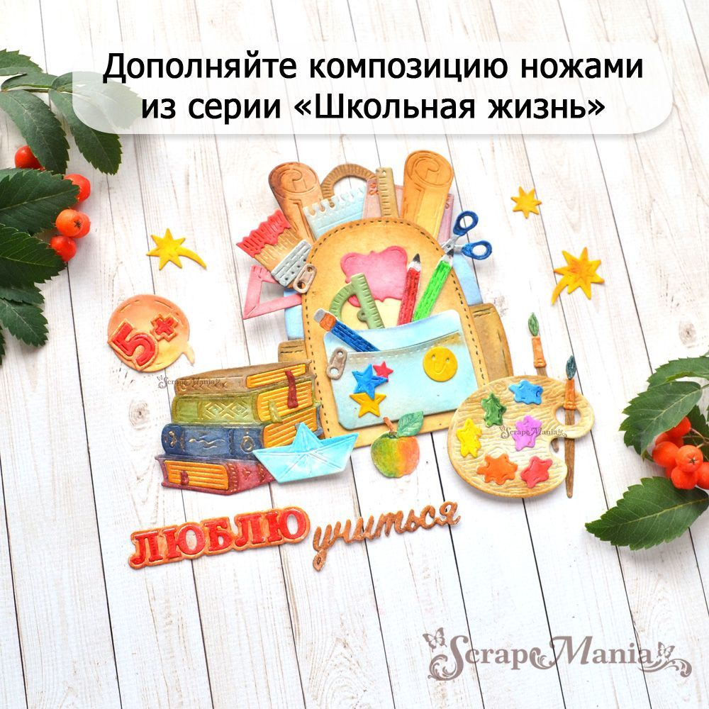 Нож "Школьная жизнь. Таб расписной", 2,9х4 см (ScrapMania)
