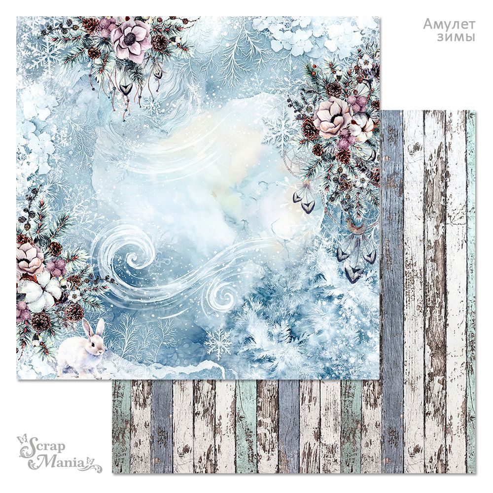 Бумага «Амулет зимы. Вьюга» (ScrapMania)