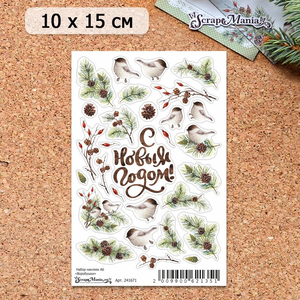 Набор наклеек А6 "Воробушки" (ScrapMania)