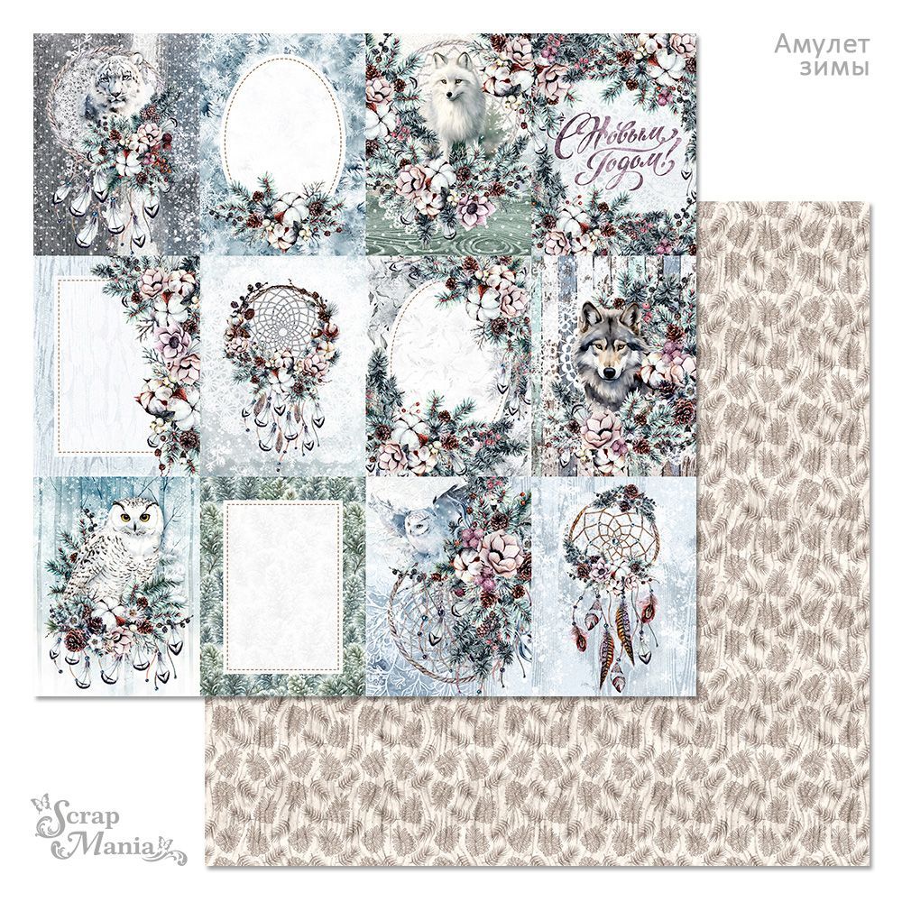 Бумага «Амулет зимы. Карточки» (ScrapMania)