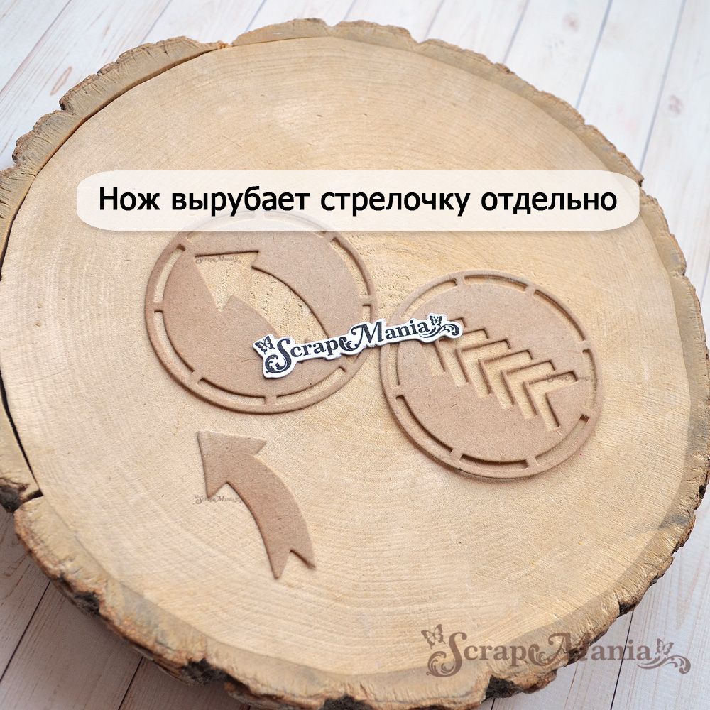 Нож "Ребята с нашего двора. Стрелки в кружочке", 5,5х5,5 см (ScrapMania)