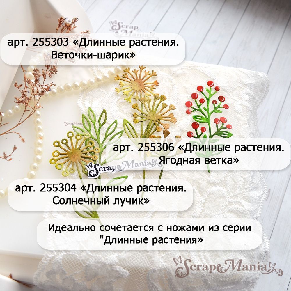 Нож "Длинные растения. Ягодная ветка", 3,5х7,6 см (ScrapMania)