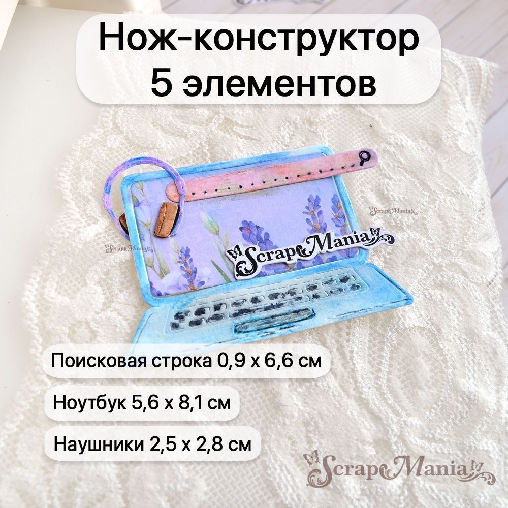 Нож "Школьная жизнь. Ноутбук и наушники", 5,6х8,1 см (ScrapMania)