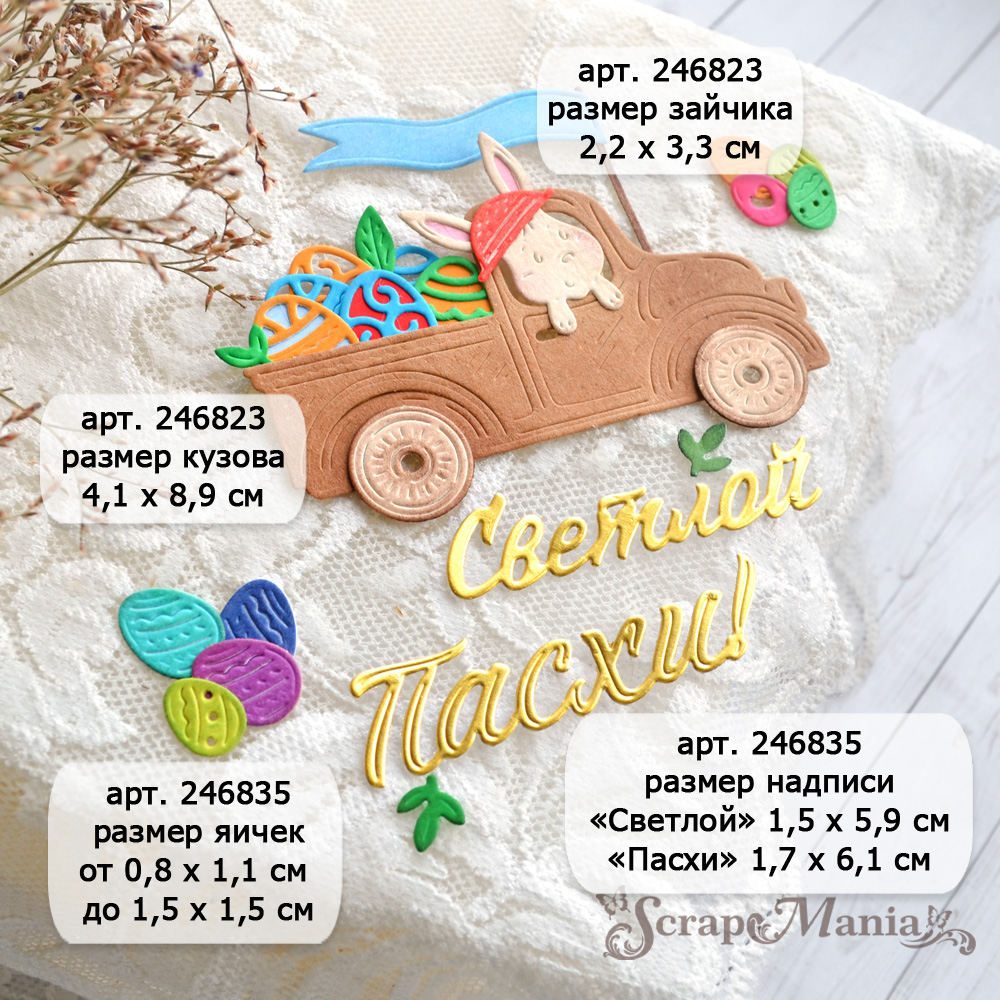 Нож "Пасха. Светлой Пасхи", 1,7х6,1 см (ScrapMania)