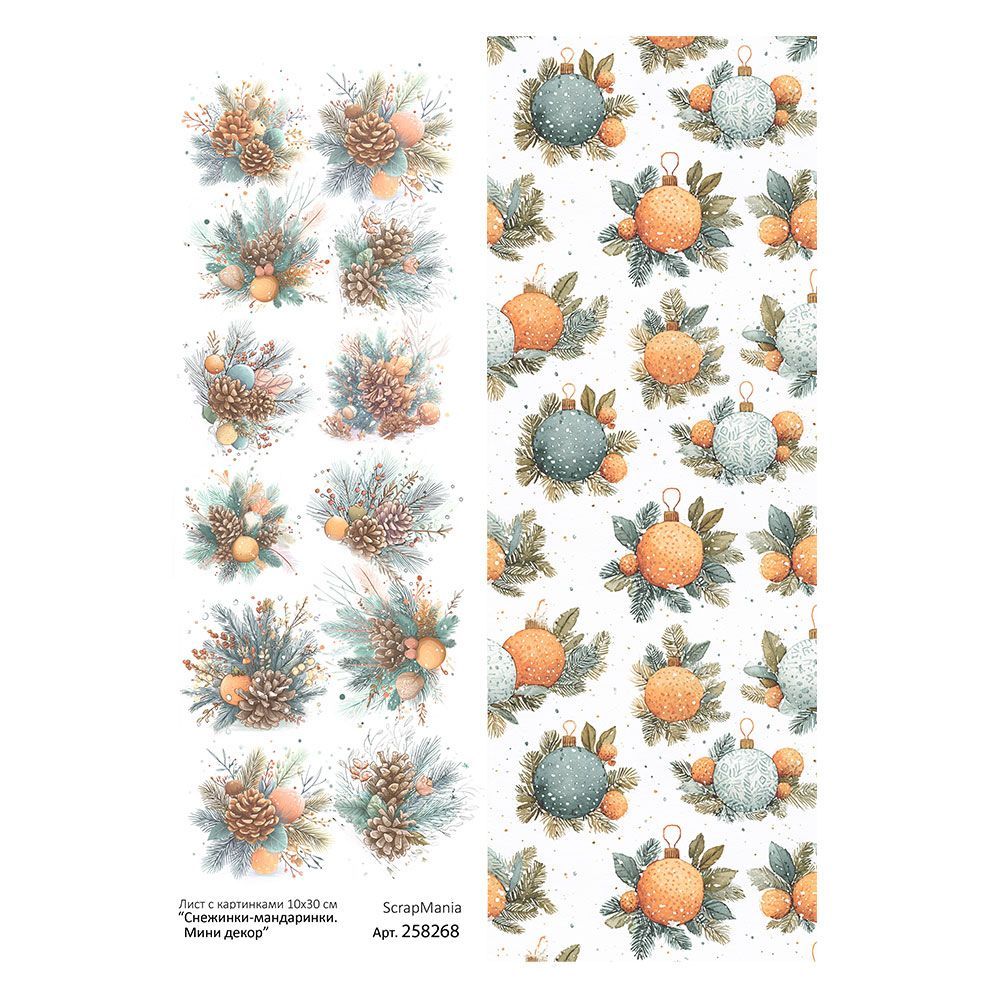 Лист с картинками 10х30 см "Снежинки-мандаринки. Мини декор" (ScrapMania)