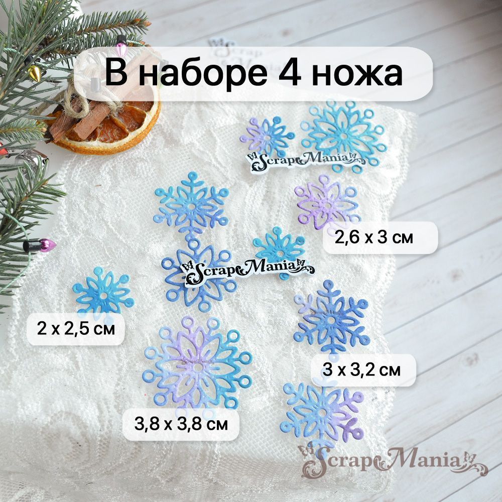 Нож "Сказка на Новый Год. Снежинки-ягодки", 3,8х3,8 см (ScrapMania)