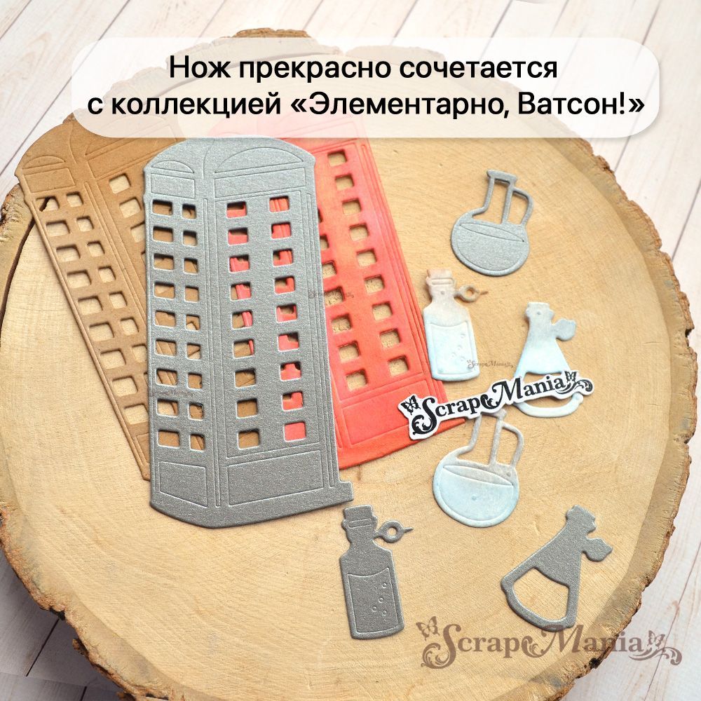 Нож "Элементарно, Ватсон! Телефонная будка", 4,7х10 см (ScrapMania)
