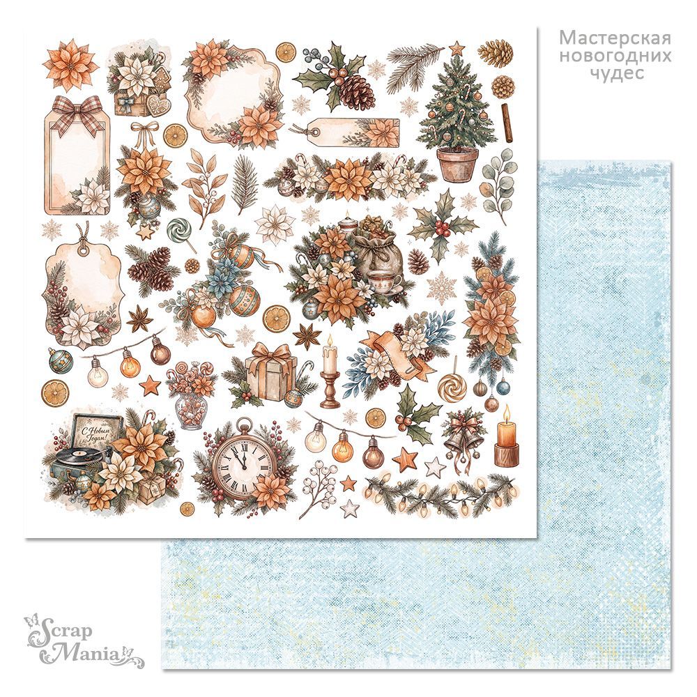 Бумага «Мастерская новогодних чудес. Детали» (ScrapMania)