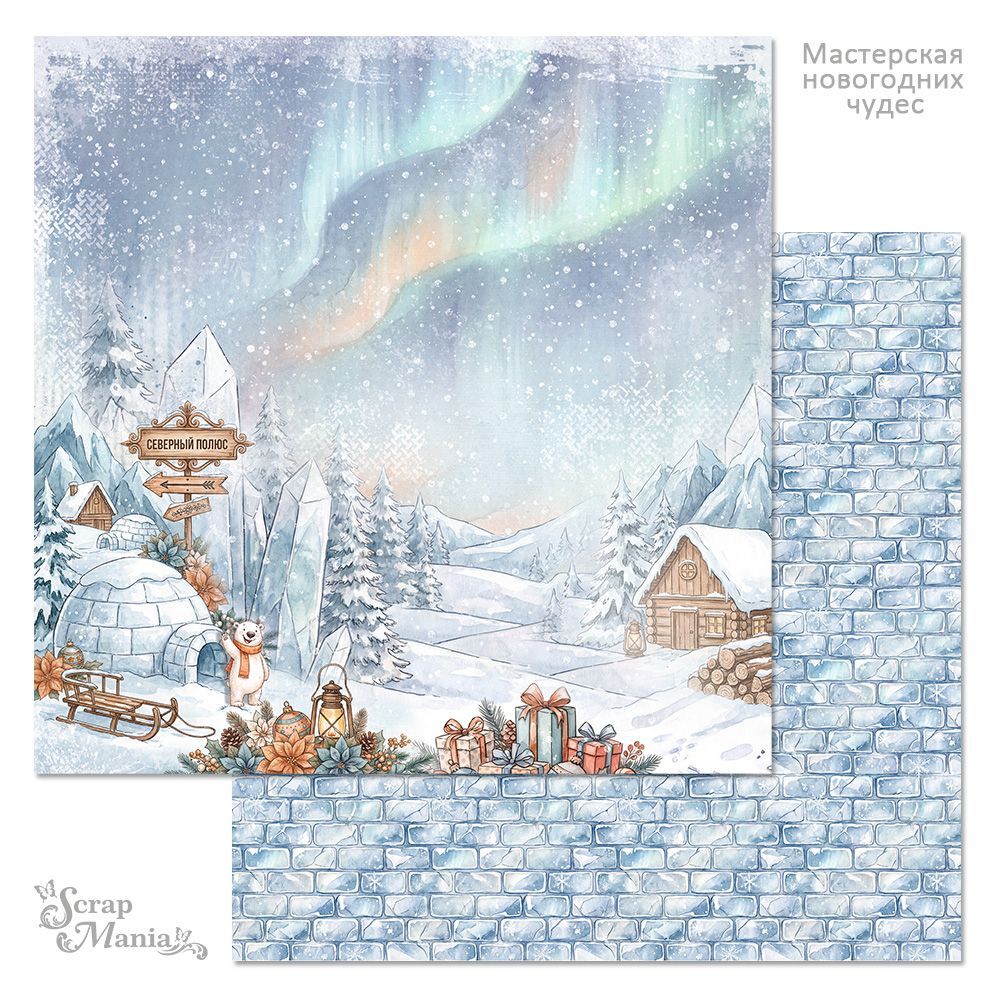 Бумага «Мастерская новогодних чудес. Путь на Северный полюс» (ScrapMania)