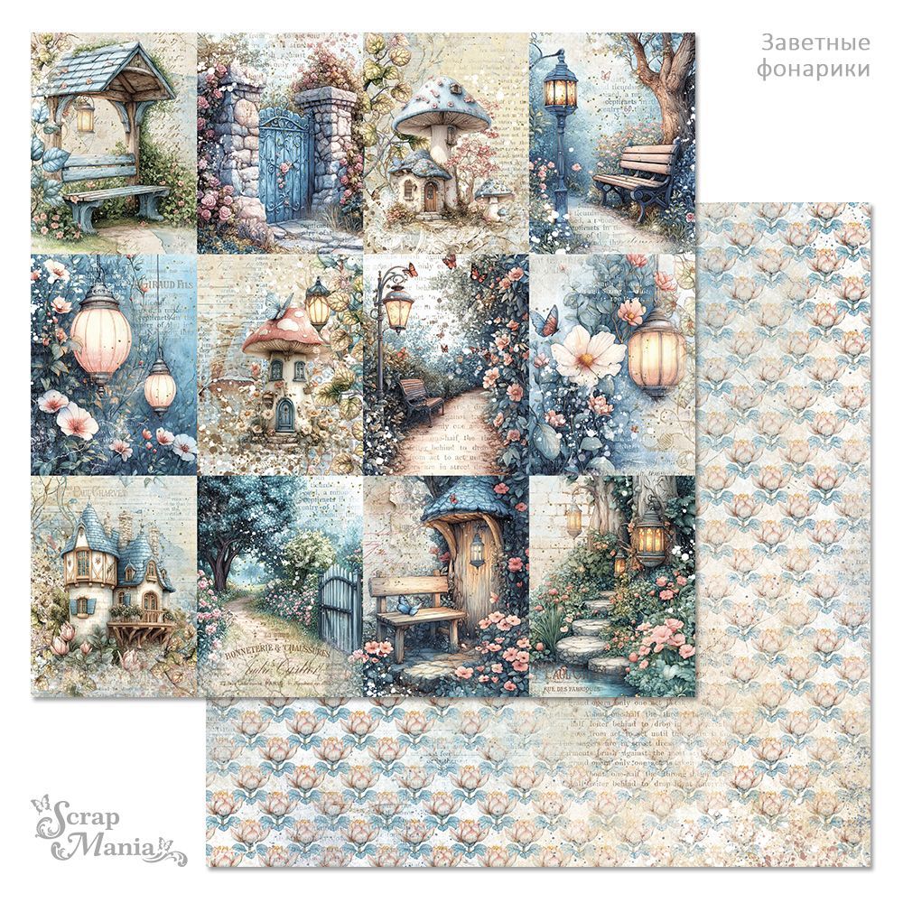 Бумага «Заветные фонарики. Карточки» (ScrapMania)