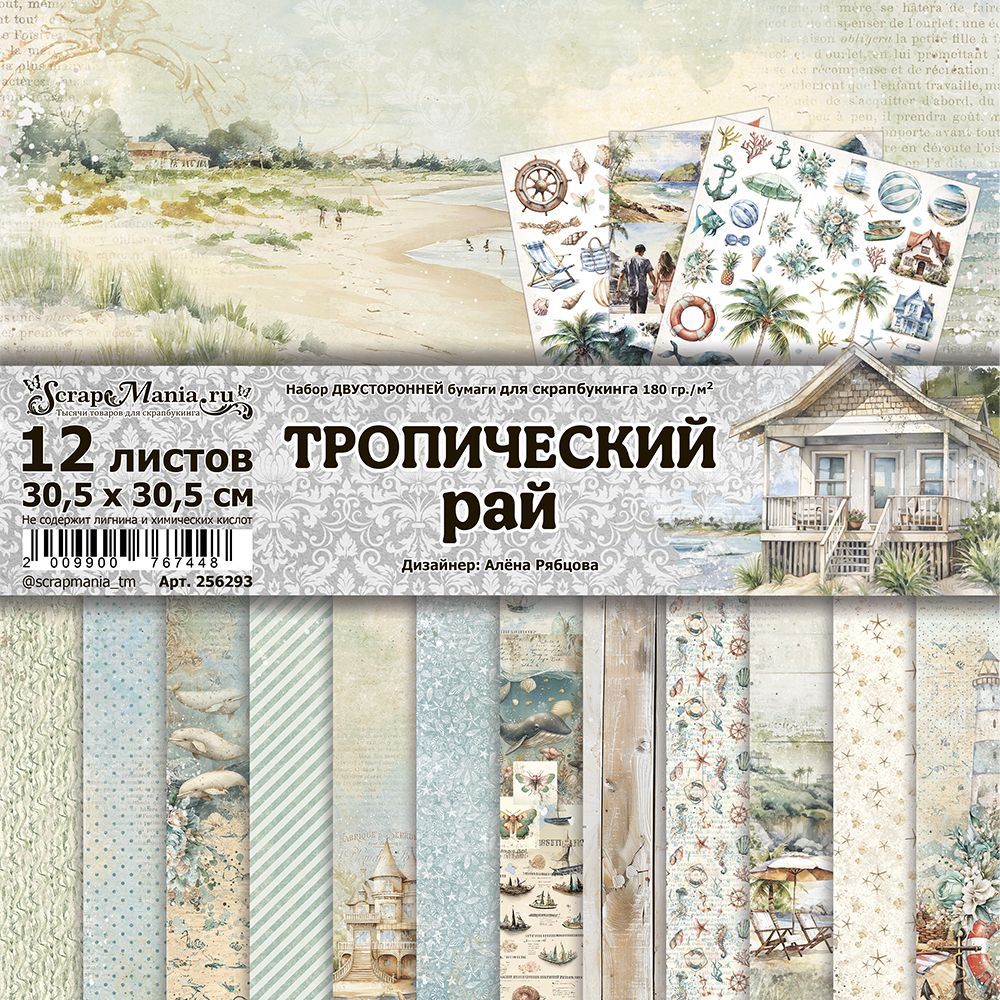 Набор бумаги 30,5х30,5 см "Тропический рай", 12 листов (ScrapMania)