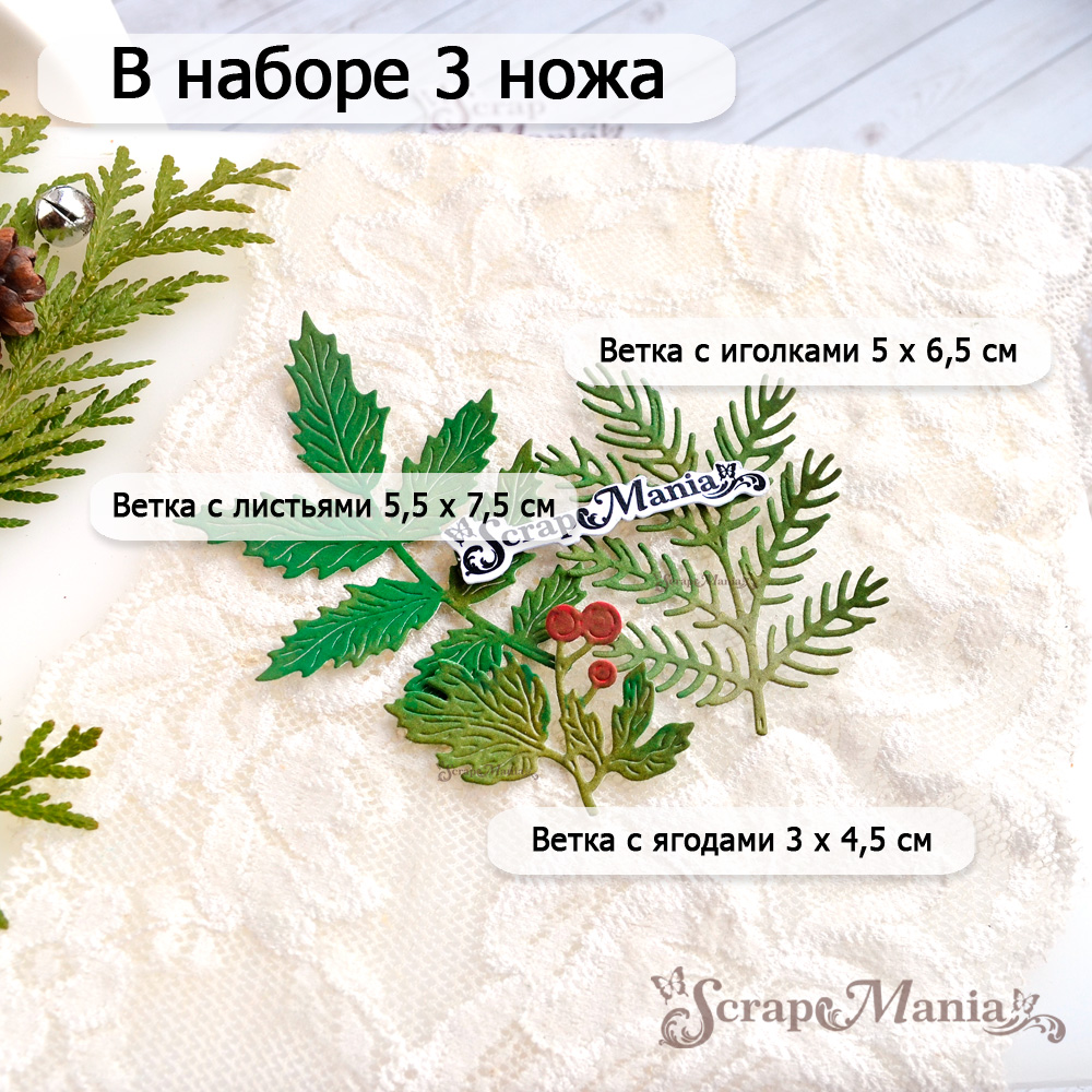 Нож "Парковые веточки", 5,5х7,5 см (ScrapMania)