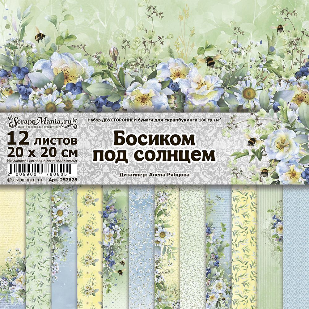 Набор бумаги 20х20 см "Босиком под солнцем", 12 листов (ScrapMania)