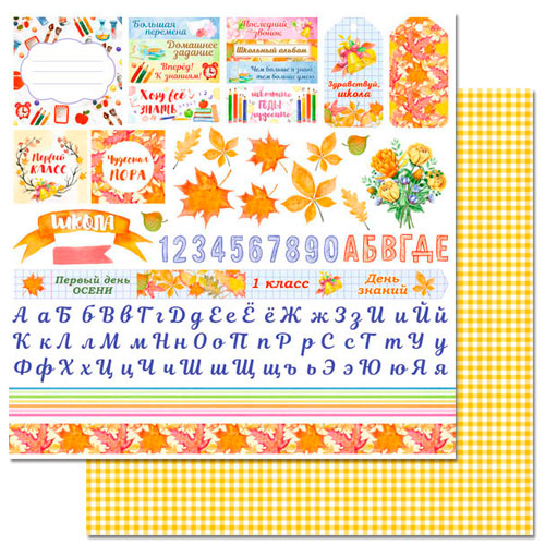 Бумага "Школа. День знаний" (ScrapMania)