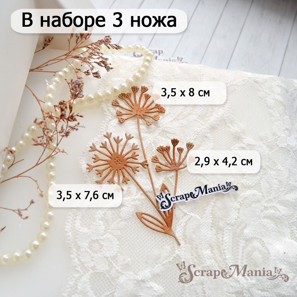 Нож "Длинные растения. Веточки-шарики", 3,5х8 см (ScrapMania)