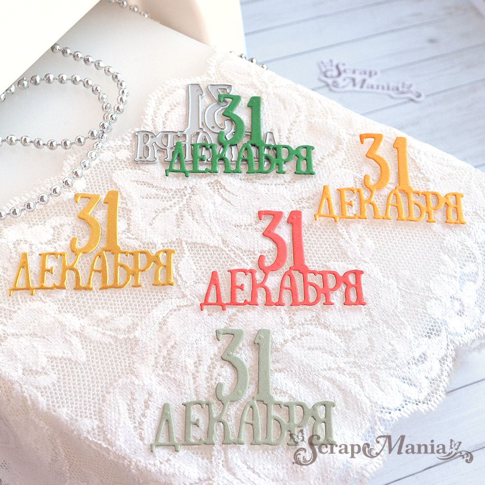 Нож "Этника новогодняя. 31 декабря", 5,4х3,9 см (ScrapMania)