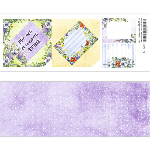 Лист с картинками 11х30 см "Конверты. Дыхание лета" (ScrapMania)