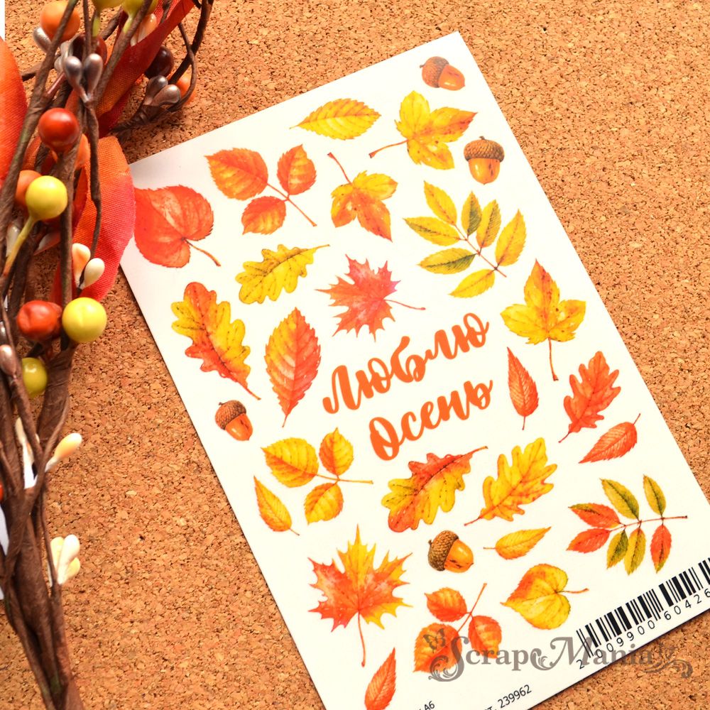 Набор наклеек А6 "Уютная осень" (ScrapMania)