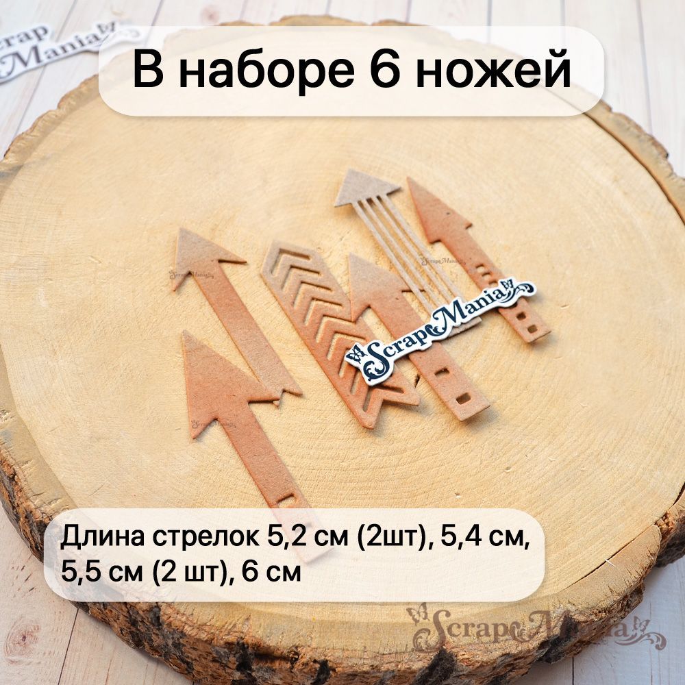 Нож "Ребята с нашего двора. Указатели", 2х6 см (ScrapMania)