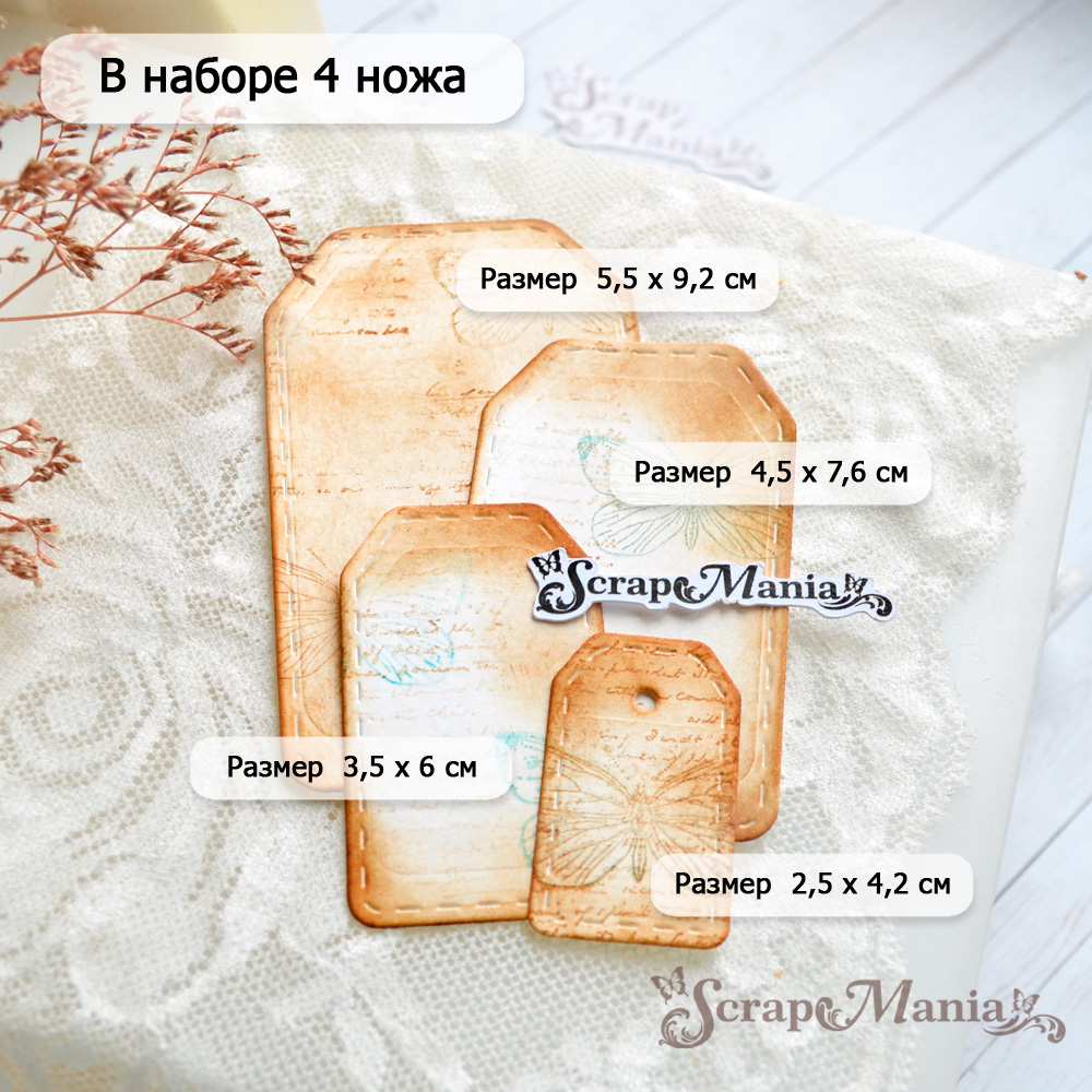 Нож "Ярлыки. Округлые со строчкой", 5,5х9,2 см (ScrapMania)