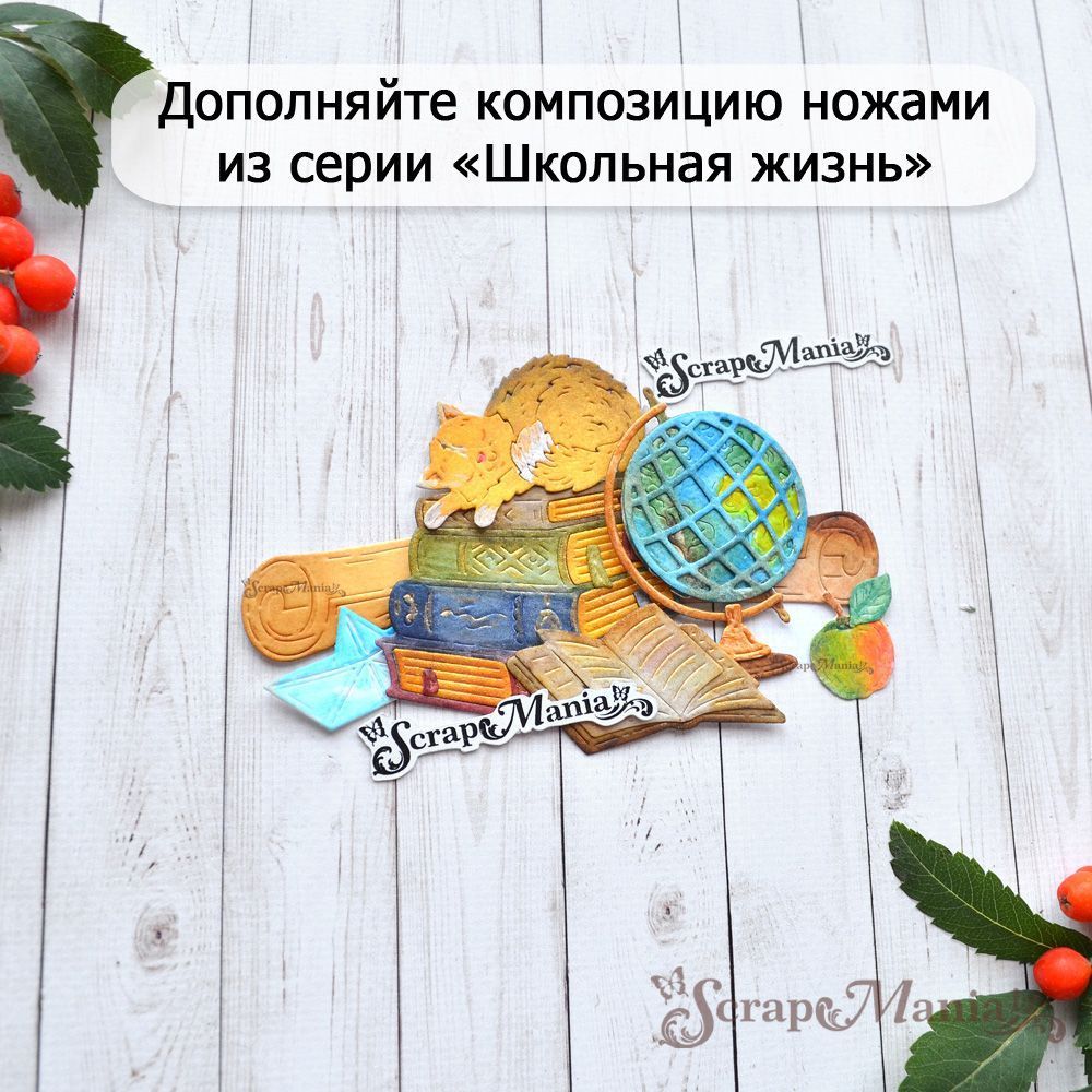 Нож "Школьная жизнь. Таб расписной", 2,9х4 см (ScrapMania)