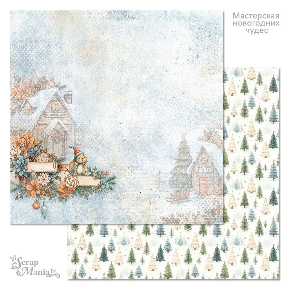 Бумага «Мастерская новогодних чудес. Зайка» (ScrapMania)